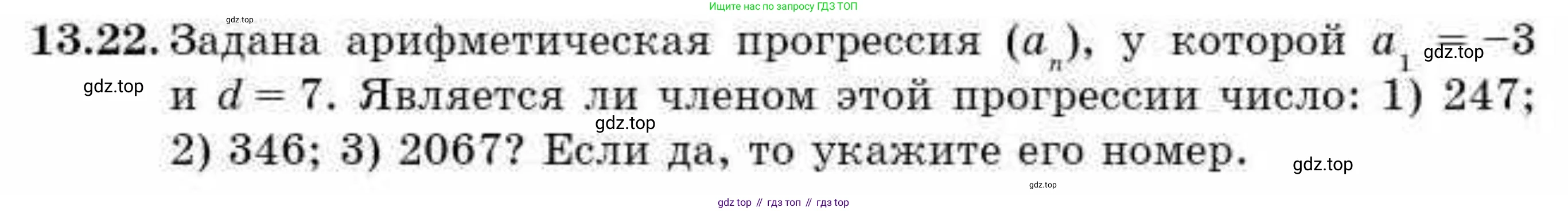 ГДЗ Алгебра, 9 класс Учебник, авторы: Абылкасымова Алма Есимбековна, Кучер Татьяна Павловна, Корчевский Владимир Евгеньевич, Жумагулова Зауре Абдыкеновна, издательство Мектеп, Алматы, 2019, бирюзового цвета, Часть 1, страница 120, номер 13.22, Условие рус