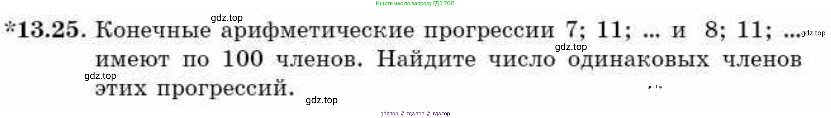 ГДЗ Алгебра, 9 класс Учебник, авторы: Абылкасымова Алма Есимбековна, Кучер Татьяна Павловна, Корчевский Владимир Евгеньевич, Жумагулова Зауре Абдыкеновна, издательство Мектеп, Алматы, 2019, бирюзового цвета, Часть 1, страница 121, номер 13.25, Условие рус