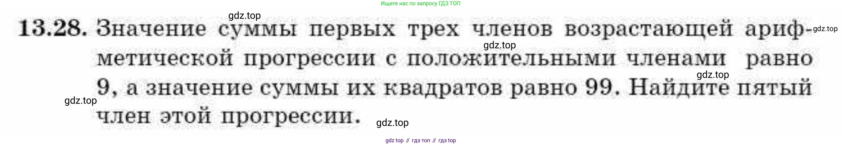 ГДЗ Алгебра, 9 класс Учебник, авторы: Абылкасымова Алма Есимбековна, Кучер Татьяна Павловна, Корчевский Владимир Евгеньевич, Жумагулова Зауре Абдыкеновна, издательство Мектеп, Алматы, 2019, бирюзового цвета, Часть 1, страница 121, номер 13.28, Условие рус