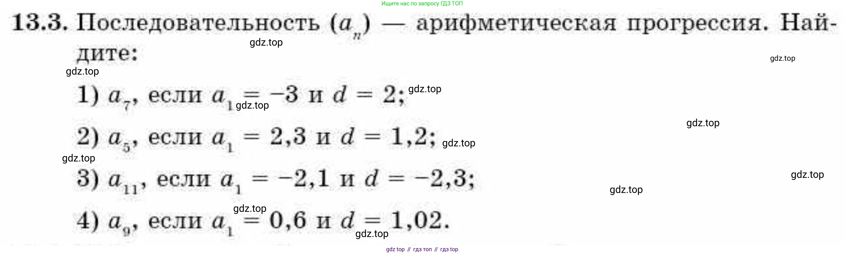 ГДЗ Алгебра, 9 класс Учебник, авторы: Абылкасымова Алма Есимбековна, Кучер Татьяна Павловна, Корчевский Владимир Евгеньевич, Жумагулова Зауре Абдыкеновна, издательство Мектеп, Алматы, 2019, бирюзового цвета, Часть 1, страница 118, номер 13.3, Условие рус