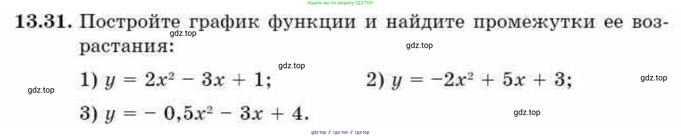 ГДЗ Алгебра, 9 класс Учебник, авторы: Абылкасымова Алма Есимбековна, Кучер Татьяна Павловна, Корчевский Владимир Евгеньевич, Жумагулова Зауре Абдыкеновна, издательство Мектеп, Алматы, 2019, бирюзового цвета, Часть 1, страница 121, номер 13.31, Условие рус