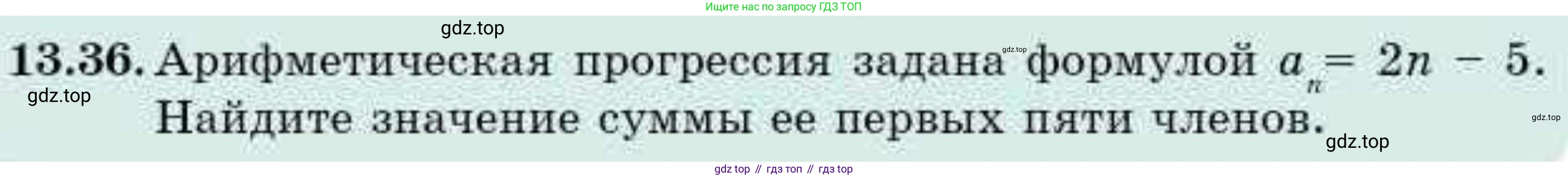 ГДЗ Алгебра, 9 класс Учебник, авторы: Абылкасымова Алма Есимбековна, Кучер Татьяна Павловна, Корчевский Владимир Евгеньевич, Жумагулова Зауре Абдыкеновна, издательство Мектеп, Алматы, 2019, бирюзового цвета, Часть 1, страница 122, номер 13.36, Условие рус