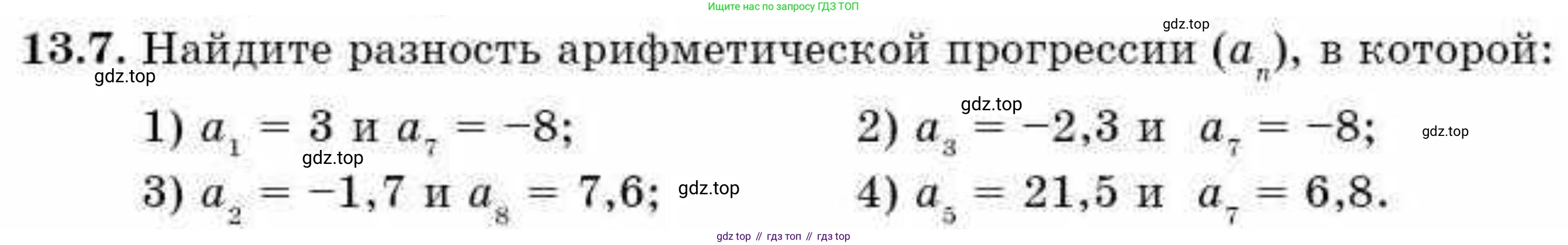 ГДЗ Алгебра, 9 класс Учебник, авторы: Абылкасымова Алма Есимбековна, Кучер Татьяна Павловна, Корчевский Владимир Евгеньевич, Жумагулова Зауре Абдыкеновна, издательство Мектеп, Алматы, 2019, бирюзового цвета, Часть 1, страница 118, номер 13.7, Условие рус