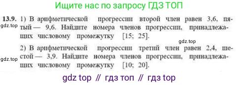 ГДЗ Алгебра, 9 класс Учебник, авторы: Абылкасымова Алма Есимбековна, Кучер Татьяна Павловна, Корчевский Владимир Евгеньевич, Жумагулова Зауре Абдыкеновна, издательство Мектеп, Алматы, 2019, бирюзового цвета, Часть 1, страница 119, номер 13.9, Условие рус