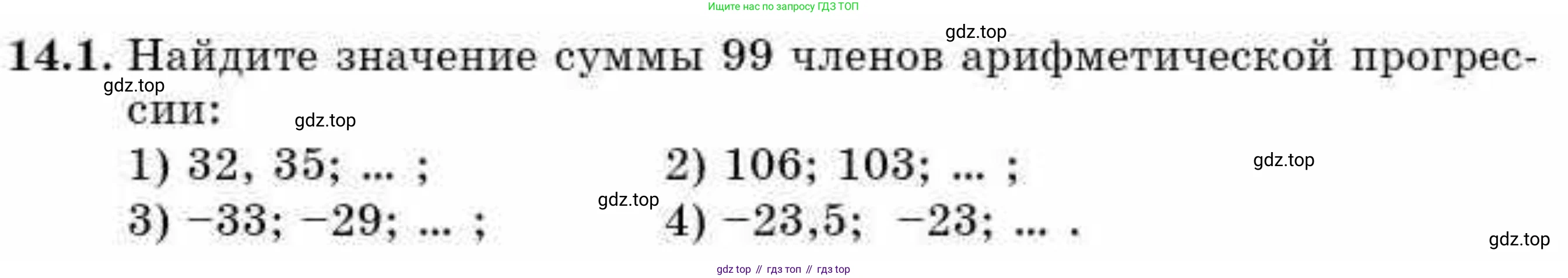 ГДЗ Алгебра, 9 класс Учебник, авторы: Абылкасымова Алма Есимбековна, Кучер Татьяна Павловна, Корчевский Владимир Евгеньевич, Жумагулова Зауре Абдыкеновна, издательство Мектеп, Алматы, 2019, бирюзового цвета, Часть 1, страница 125, номер 14.1, Условие рус