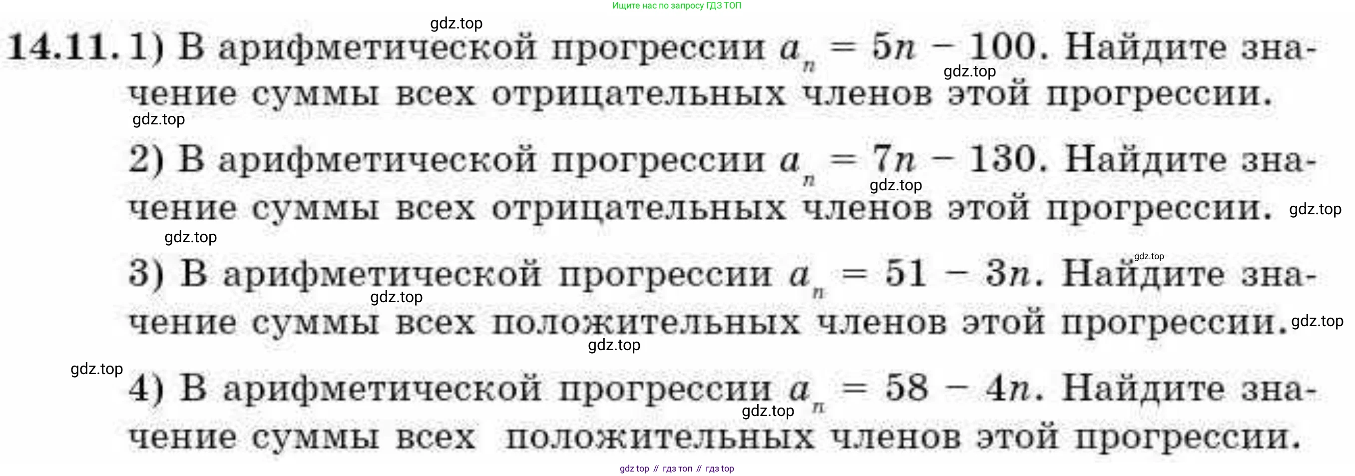 ГДЗ Алгебра, 9 класс Учебник, авторы: Абылкасымова Алма Есимбековна, Кучер Татьяна Павловна, Корчевский Владимир Евгеньевич, Жумагулова Зауре Абдыкеновна, издательство Мектеп, Алматы, 2019, бирюзового цвета, Часть 1, страница 127, номер 14.11, Условие рус