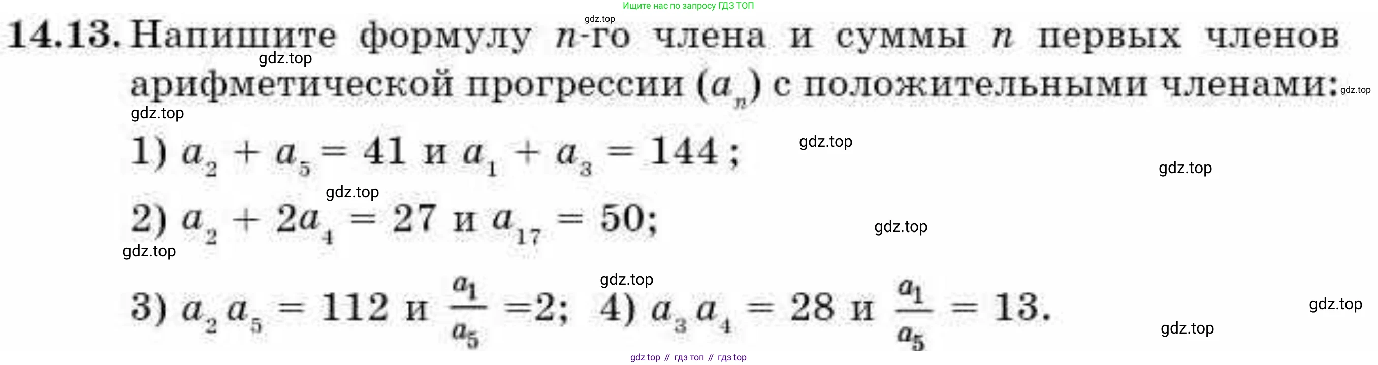 ГДЗ Алгебра, 9 класс Учебник, авторы: Абылкасымова Алма Есимбековна, Кучер Татьяна Павловна, Корчевский Владимир Евгеньевич, Жумагулова Зауре Абдыкеновна, издательство Мектеп, Алматы, 2019, бирюзового цвета, Часть 1, страница 127, номер 14.13, Условие рус