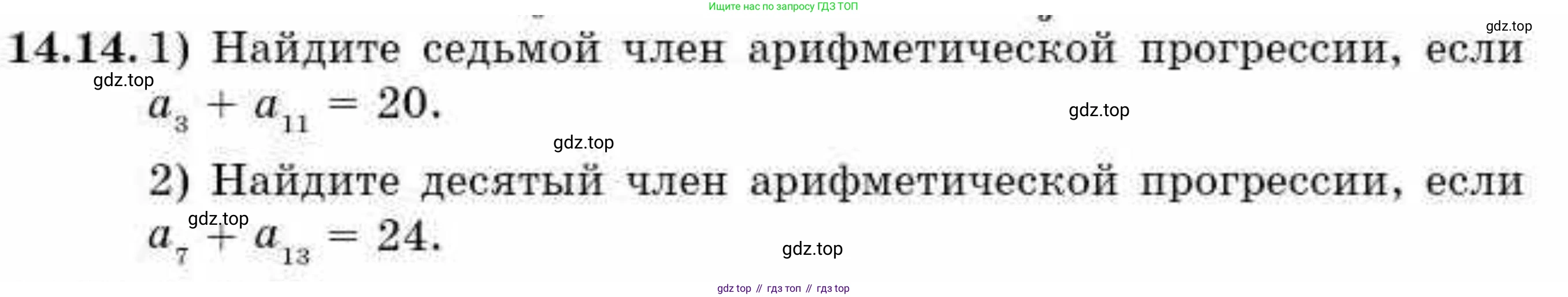 ГДЗ Алгебра, 9 класс Учебник, авторы: Абылкасымова Алма Есимбековна, Кучер Татьяна Павловна, Корчевский Владимир Евгеньевич, Жумагулова Зауре Абдыкеновна, издательство Мектеп, Алматы, 2019, бирюзового цвета, Часть 1, страница 127, номер 14.14, Условие рус