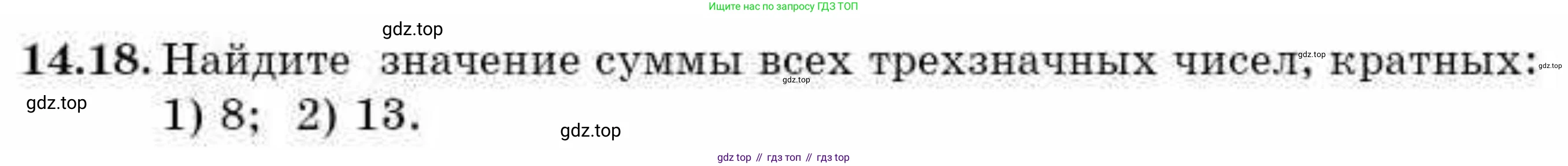 ГДЗ Алгебра, 9 класс Учебник, авторы: Абылкасымова Алма Есимбековна, Кучер Татьяна Павловна, Корчевский Владимир Евгеньевич, Жумагулова Зауре Абдыкеновна, издательство Мектеп, Алматы, 2019, бирюзового цвета, Часть 1, страница 128, номер 14.18, Условие рус