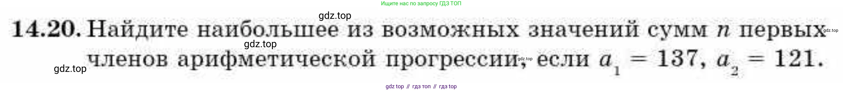 ГДЗ Алгебра, 9 класс Учебник, авторы: Абылкасымова Алма Есимбековна, Кучер Татьяна Павловна, Корчевский Владимир Евгеньевич, Жумагулова Зауре Абдыкеновна, издательство Мектеп, Алматы, 2019, бирюзового цвета, Часть 1, страница 128, номер 14.20, Условие рус
