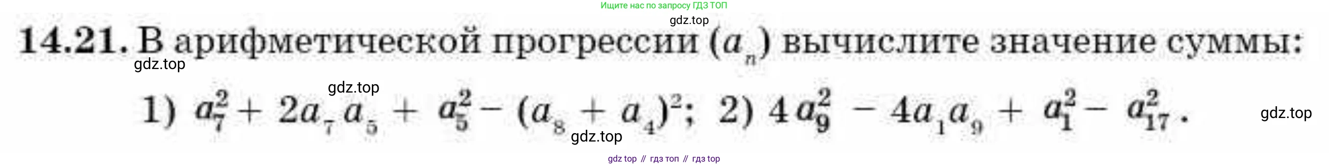 ГДЗ Алгебра, 9 класс Учебник, авторы: Абылкасымова Алма Есимбековна, Кучер Татьяна Павловна, Корчевский Владимир Евгеньевич, Жумагулова Зауре Абдыкеновна, издательство Мектеп, Алматы, 2019, бирюзового цвета, Часть 1, страница 128, номер 14.21, Условие рус