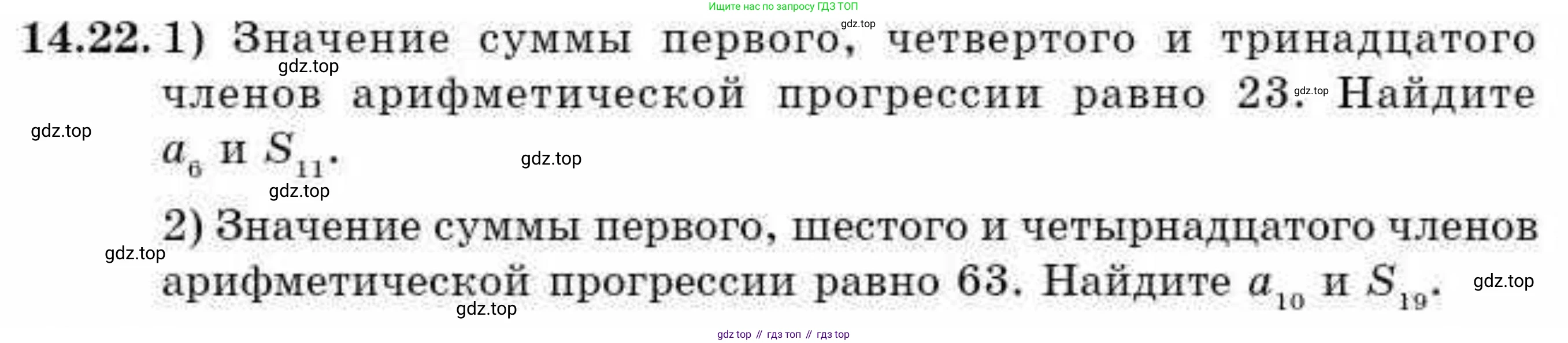 ГДЗ Алгебра, 9 класс Учебник, авторы: Абылкасымова Алма Есимбековна, Кучер Татьяна Павловна, Корчевский Владимир Евгеньевич, Жумагулова Зауре Абдыкеновна, издательство Мектеп, Алматы, 2019, бирюзового цвета, Часть 1, страница 128, номер 14.22, Условие рус