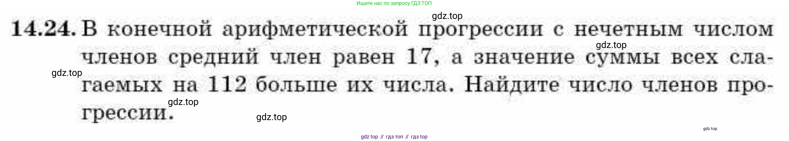 ГДЗ Алгебра, 9 класс Учебник, авторы: Абылкасымова Алма Есимбековна, Кучер Татьяна Павловна, Корчевский Владимир Евгеньевич, Жумагулова Зауре Абдыкеновна, издательство Мектеп, Алматы, 2019, бирюзового цвета, Часть 1, страница 128, номер 14.24, Условие рус