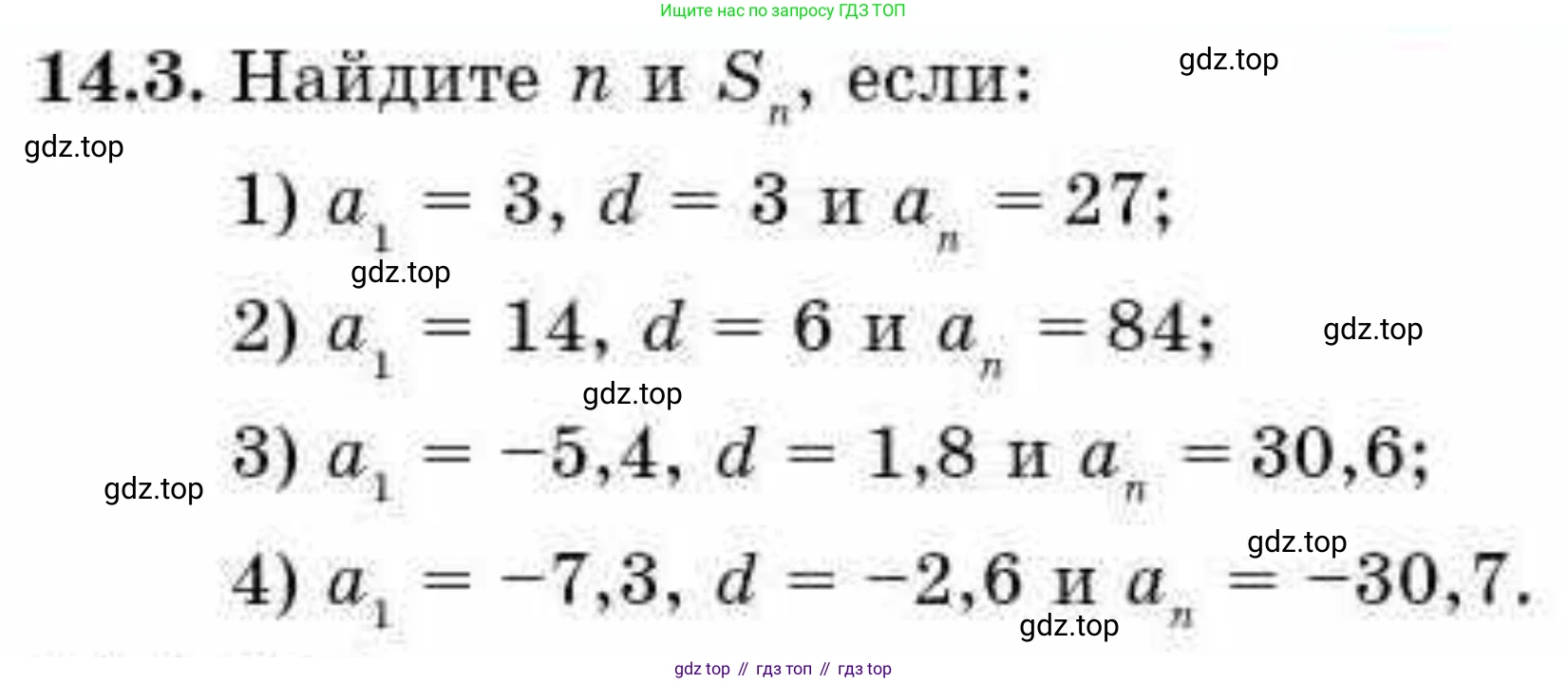 ГДЗ Алгебра, 9 класс Учебник, авторы: Абылкасымова Алма Есимбековна, Кучер Татьяна Павловна, Корчевский Владимир Евгеньевич, Жумагулова Зауре Абдыкеновна, издательство Мектеп, Алматы, 2019, бирюзового цвета, Часть 1, страница 126, номер 14.3, Условие рус