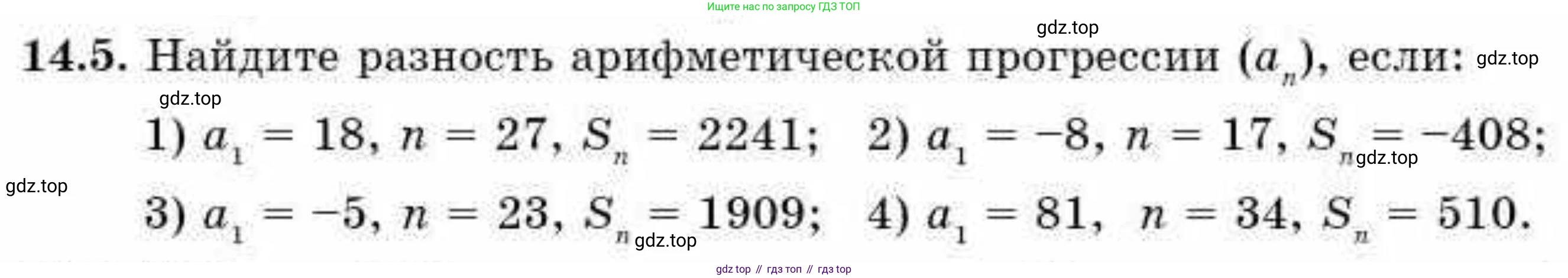 ГДЗ Алгебра, 9 класс Учебник, авторы: Абылкасымова Алма Есимбековна, Кучер Татьяна Павловна, Корчевский Владимир Евгеньевич, Жумагулова Зауре Абдыкеновна, издательство Мектеп, Алматы, 2019, бирюзового цвета, Часть 1, страница 126, номер 14.5, Условие рус