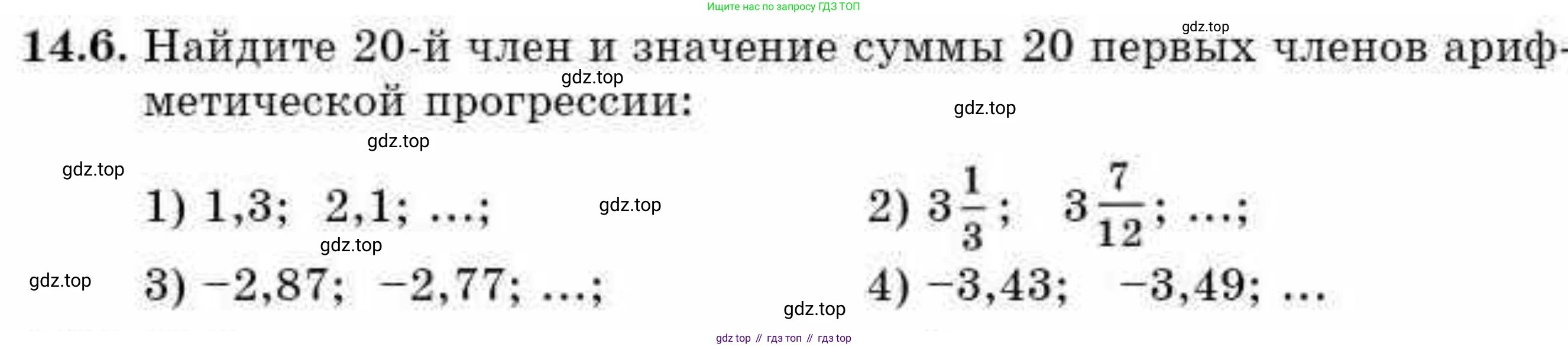 ГДЗ Алгебра, 9 класс Учебник, авторы: Абылкасымова Алма Есимбековна, Кучер Татьяна Павловна, Корчевский Владимир Евгеньевич, Жумагулова Зауре Абдыкеновна, издательство Мектеп, Алматы, 2019, бирюзового цвета, Часть 1, страница 126, номер 14.6, Условие рус