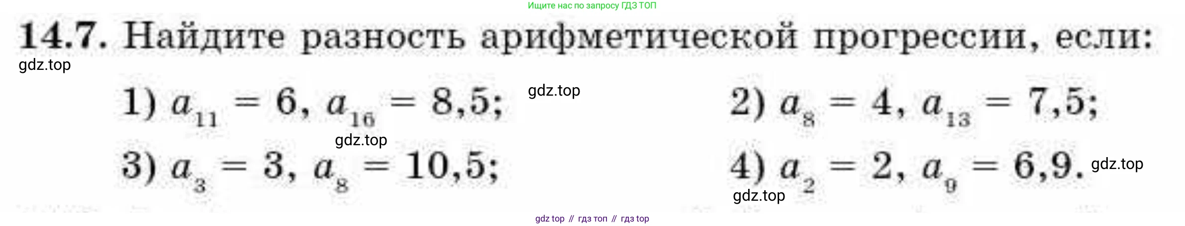 ГДЗ Алгебра, 9 класс Учебник, авторы: Абылкасымова Алма Есимбековна, Кучер Татьяна Павловна, Корчевский Владимир Евгеньевич, Жумагулова Зауре Абдыкеновна, издательство Мектеп, Алматы, 2019, бирюзового цвета, Часть 1, страница 126, номер 14.7, Условие рус