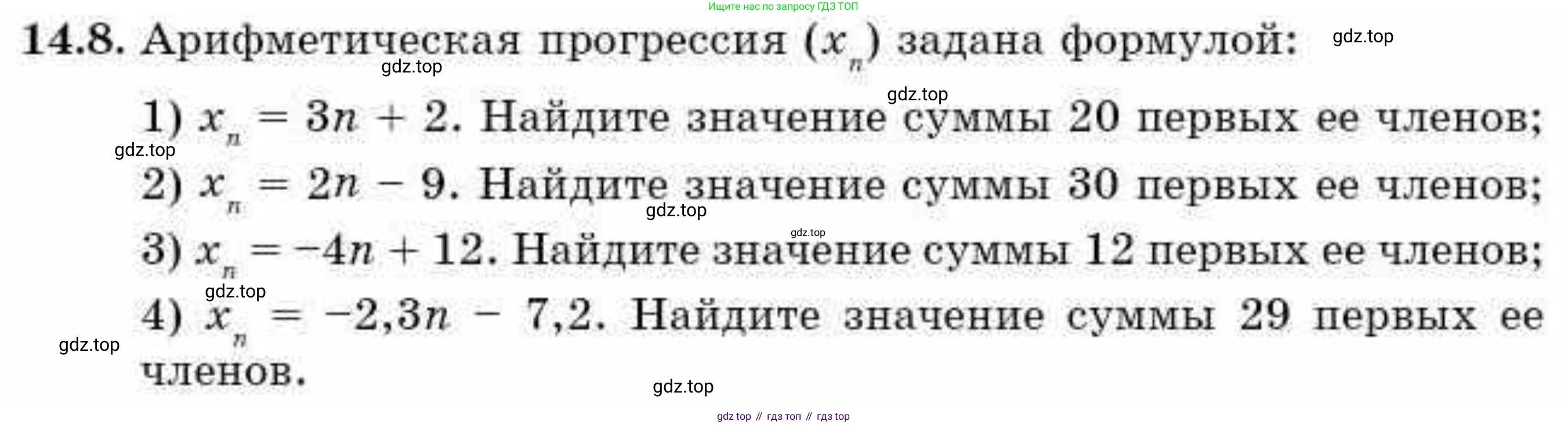 ГДЗ Алгебра, 9 класс Учебник, авторы: Абылкасымова Алма Есимбековна, Кучер Татьяна Павловна, Корчевский Владимир Евгеньевич, Жумагулова Зауре Абдыкеновна, издательство Мектеп, Алматы, 2019, бирюзового цвета, Часть 1, страница 126, номер 14.8, Условие рус
