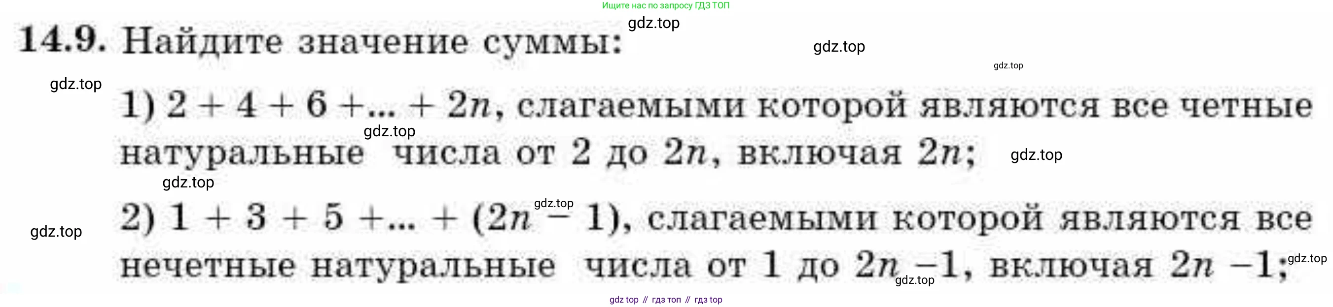 ГДЗ Алгебра, 9 класс Учебник, авторы: Абылкасымова Алма Есимбековна, Кучер Татьяна Павловна, Корчевский Владимир Евгеньевич, Жумагулова Зауре Абдыкеновна, издательство Мектеп, Алматы, 2019, бирюзового цвета, Часть 1, страница 126, номер 14.9, Условие рус