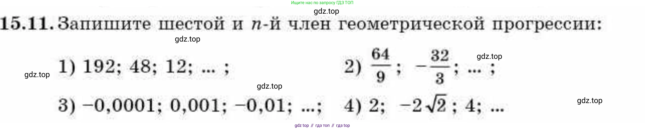 ГДЗ Алгебра, 9 класс Учебник, авторы: Абылкасымова Алма Есимбековна, Кучер Татьяна Павловна, Корчевский Владимир Евгеньевич, Жумагулова Зауре Абдыкеновна, издательство Мектеп, Алматы, 2019, бирюзового цвета, Часть 1, страница 137, номер 15.11, Условие рус
