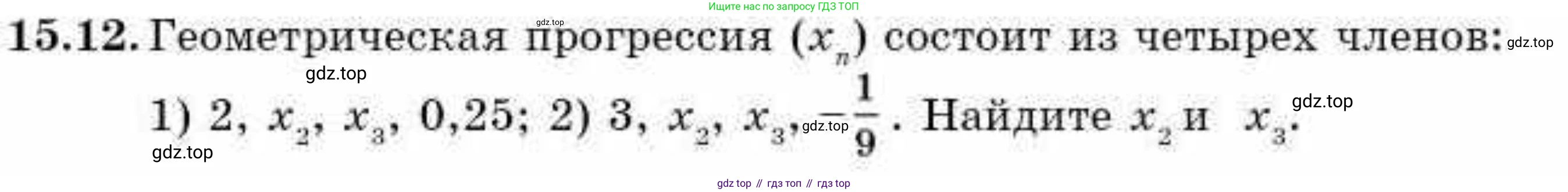 ГДЗ Алгебра, 9 класс Учебник, авторы: Абылкасымова Алма Есимбековна, Кучер Татьяна Павловна, Корчевский Владимир Евгеньевич, Жумагулова Зауре Абдыкеновна, издательство Мектеп, Алматы, 2019, бирюзового цвета, Часть 1, страница 137, номер 15.12, Условие рус