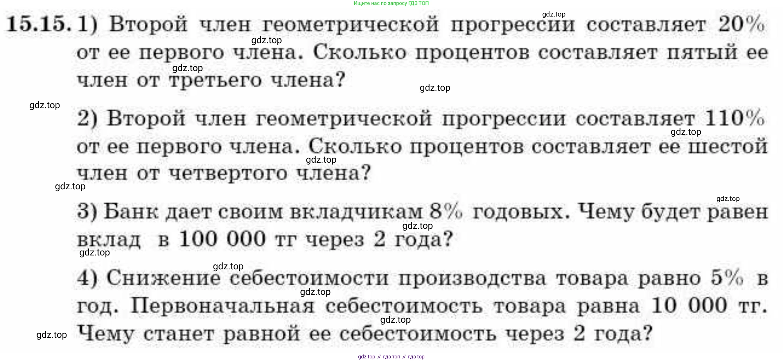 ГДЗ Алгебра, 9 класс Учебник, авторы: Абылкасымова Алма Есимбековна, Кучер Татьяна Павловна, Корчевский Владимир Евгеньевич, Жумагулова Зауре Абдыкеновна, издательство Мектеп, Алматы, 2019, бирюзового цвета, Часть 1, страница 138, номер 15.15, Условие рус