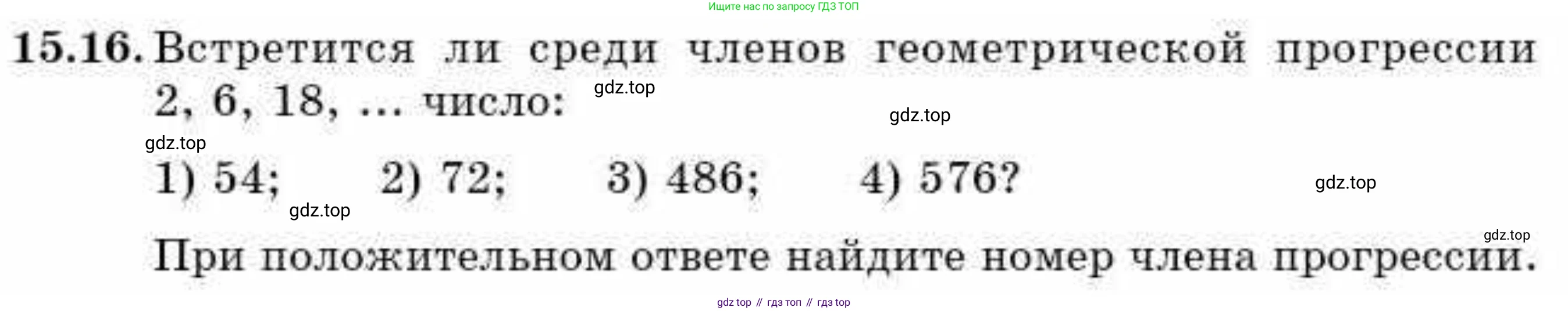 ГДЗ Алгебра, 9 класс Учебник, авторы: Абылкасымова Алма Есимбековна, Кучер Татьяна Павловна, Корчевский Владимир Евгеньевич, Жумагулова Зауре Абдыкеновна, издательство Мектеп, Алматы, 2019, бирюзового цвета, Часть 1, страница 138, номер 15.16, Условие рус