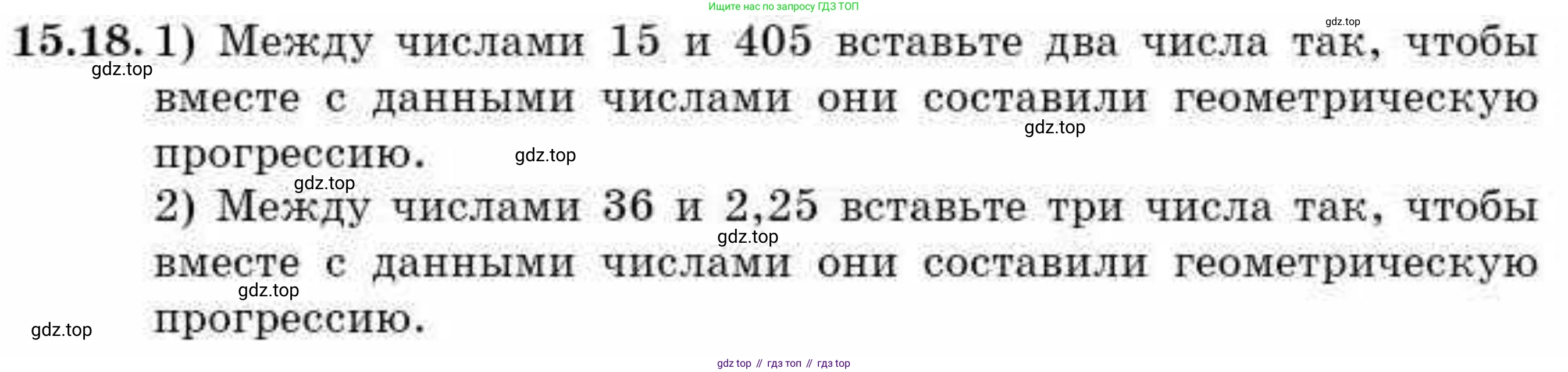 ГДЗ Алгебра, 9 класс Учебник, авторы: Абылкасымова Алма Есимбековна, Кучер Татьяна Павловна, Корчевский Владимир Евгеньевич, Жумагулова Зауре Абдыкеновна, издательство Мектеп, Алматы, 2019, бирюзового цвета, Часть 1, страница 138, номер 15.18, Условие рус