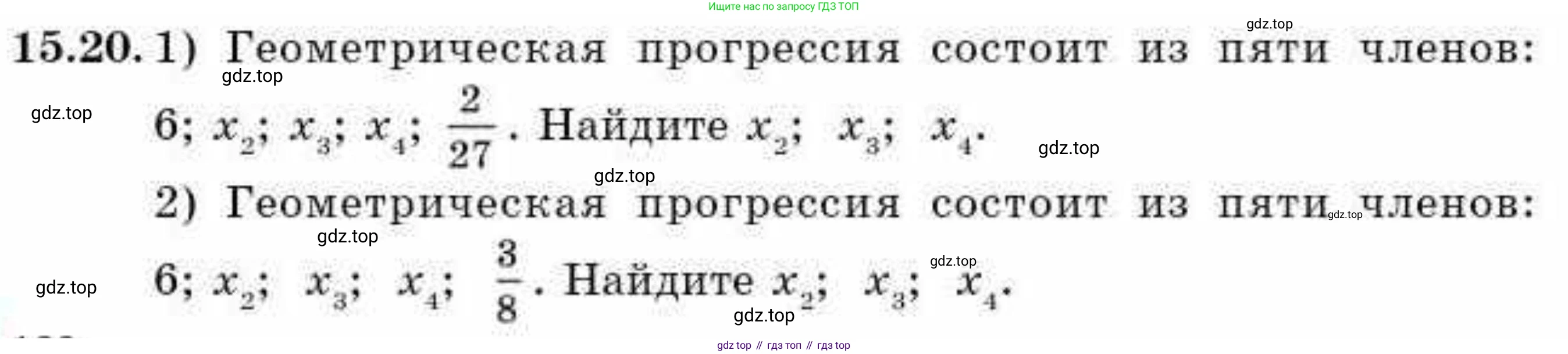 ГДЗ Алгебра, 9 класс Учебник, авторы: Абылкасымова Алма Есимбековна, Кучер Татьяна Павловна, Корчевский Владимир Евгеньевич, Жумагулова Зауре Абдыкеновна, издательство Мектеп, Алматы, 2019, бирюзового цвета, Часть 1, страница 138, номер 15.20, Условие рус