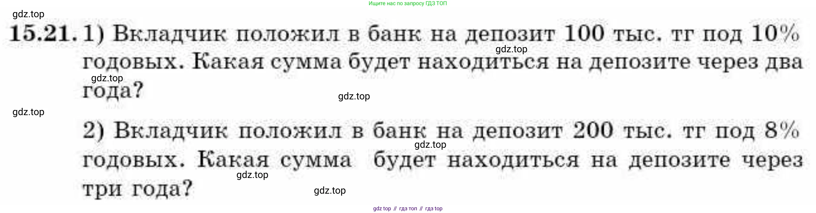 ГДЗ Алгебра, 9 класс Учебник, авторы: Абылкасымова Алма Есимбековна, Кучер Татьяна Павловна, Корчевский Владимир Евгеньевич, Жумагулова Зауре Абдыкеновна, издательство Мектеп, Алматы, 2019, бирюзового цвета, Часть 1, страница 139, номер 15.21, Условие рус