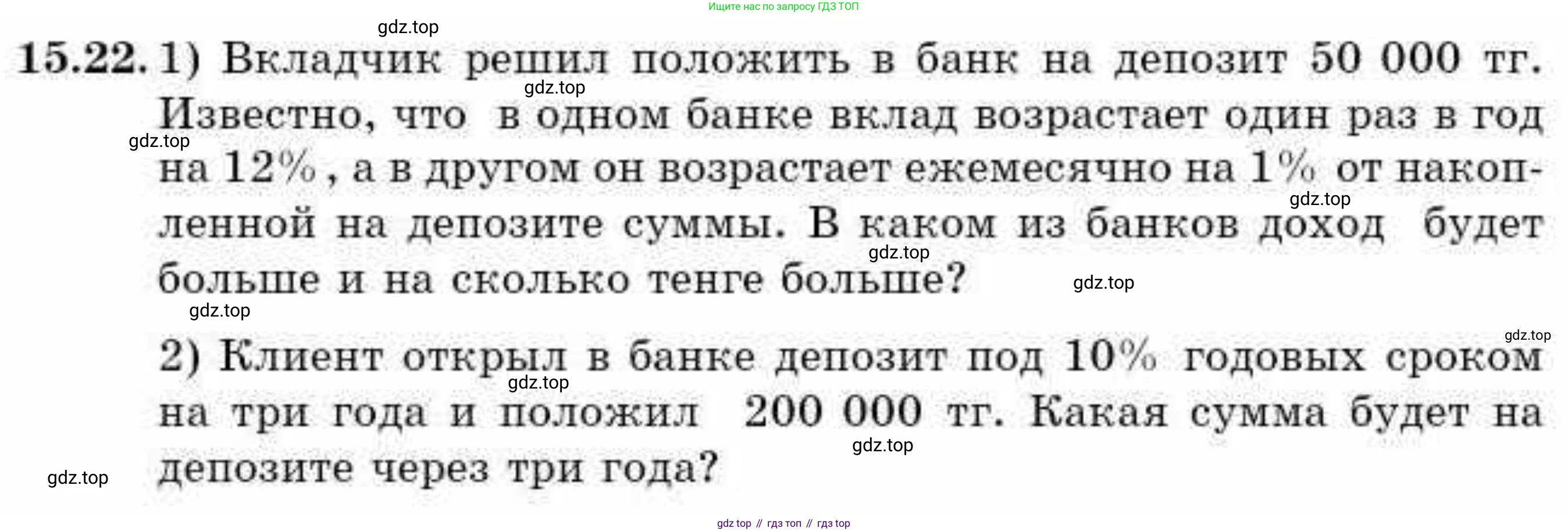 ГДЗ Алгебра, 9 класс Учебник, авторы: Абылкасымова Алма Есимбековна, Кучер Татьяна Павловна, Корчевский Владимир Евгеньевич, Жумагулова Зауре Абдыкеновна, издательство Мектеп, Алматы, 2019, бирюзового цвета, Часть 1, страница 139, номер 15.22, Условие рус