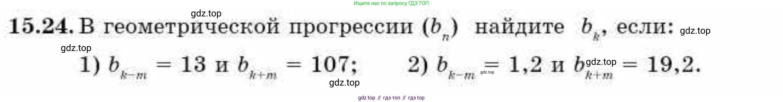 ГДЗ Алгебра, 9 класс Учебник, авторы: Абылкасымова Алма Есимбековна, Кучер Татьяна Павловна, Корчевский Владимир Евгеньевич, Жумагулова Зауре Абдыкеновна, издательство Мектеп, Алматы, 2019, бирюзового цвета, Часть 1, страница 139, номер 15.24, Условие рус