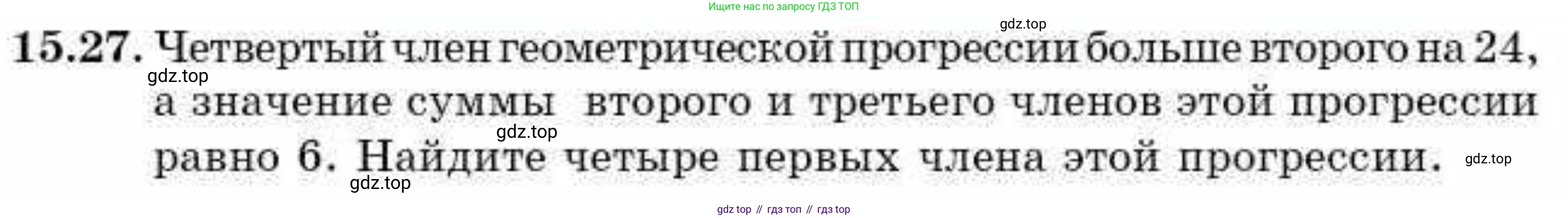 ГДЗ Алгебра, 9 класс Учебник, авторы: Абылкасымова Алма Есимбековна, Кучер Татьяна Павловна, Корчевский Владимир Евгеньевич, Жумагулова Зауре Абдыкеновна, издательство Мектеп, Алматы, 2019, бирюзового цвета, Часть 1, страница 140, номер 15.27, Условие рус