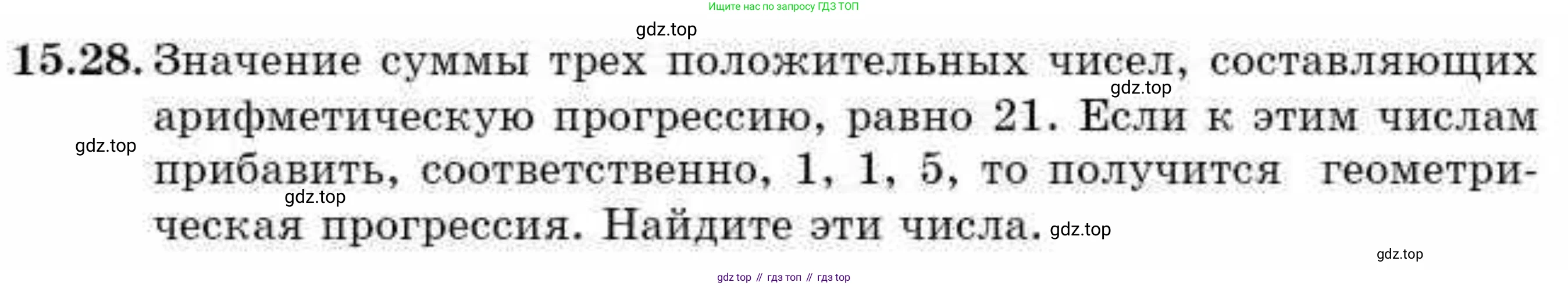 ГДЗ Алгебра, 9 класс Учебник, авторы: Абылкасымова Алма Есимбековна, Кучер Татьяна Павловна, Корчевский Владимир Евгеньевич, Жумагулова Зауре Абдыкеновна, издательство Мектеп, Алматы, 2019, бирюзового цвета, Часть 1, страница 140, номер 15.28, Условие рус