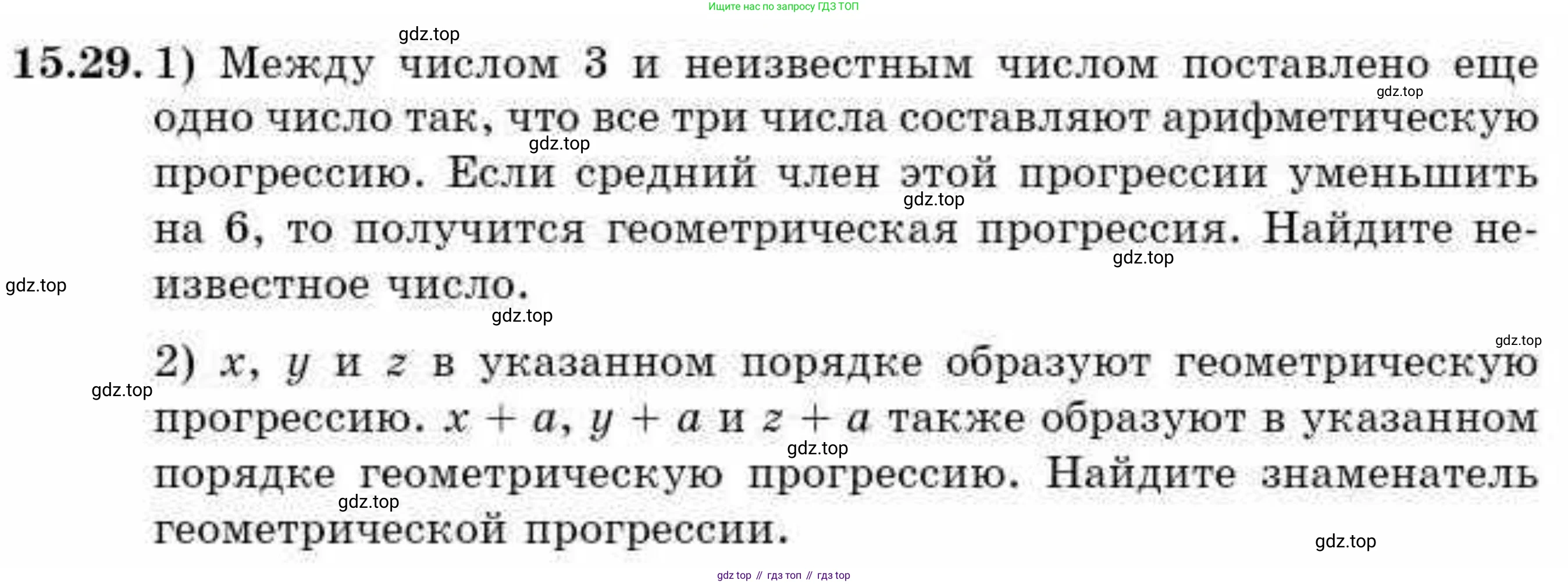 ГДЗ Алгебра, 9 класс Учебник, авторы: Абылкасымова Алма Есимбековна, Кучер Татьяна Павловна, Корчевский Владимир Евгеньевич, Жумагулова Зауре Абдыкеновна, издательство Мектеп, Алматы, 2019, бирюзового цвета, Часть 1, страница 140, номер 15.29, Условие рус