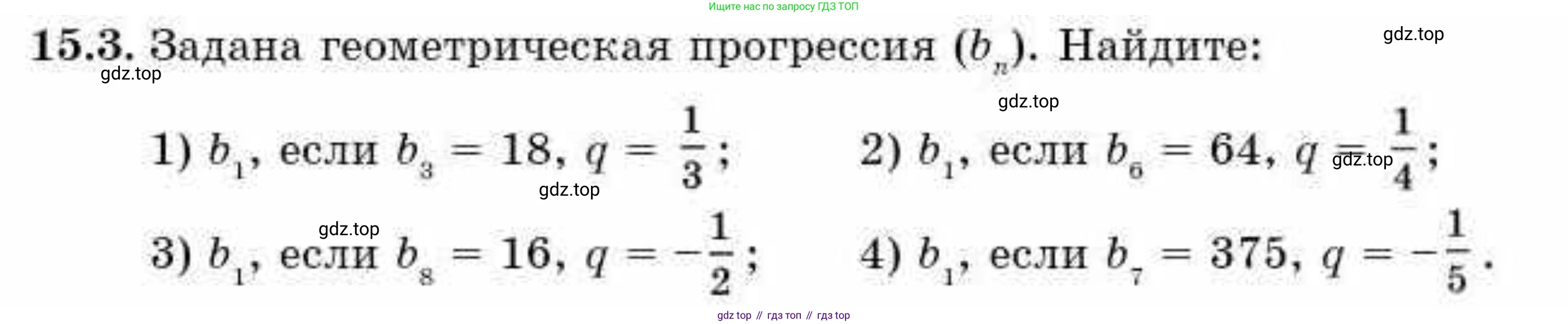 ГДЗ Алгебра, 9 класс Учебник, авторы: Абылкасымова Алма Есимбековна, Кучер Татьяна Павловна, Корчевский Владимир Евгеньевич, Жумагулова Зауре Абдыкеновна, издательство Мектеп, Алматы, 2019, бирюзового цвета, Часть 1, страница 136, номер 15.3, Условие рус