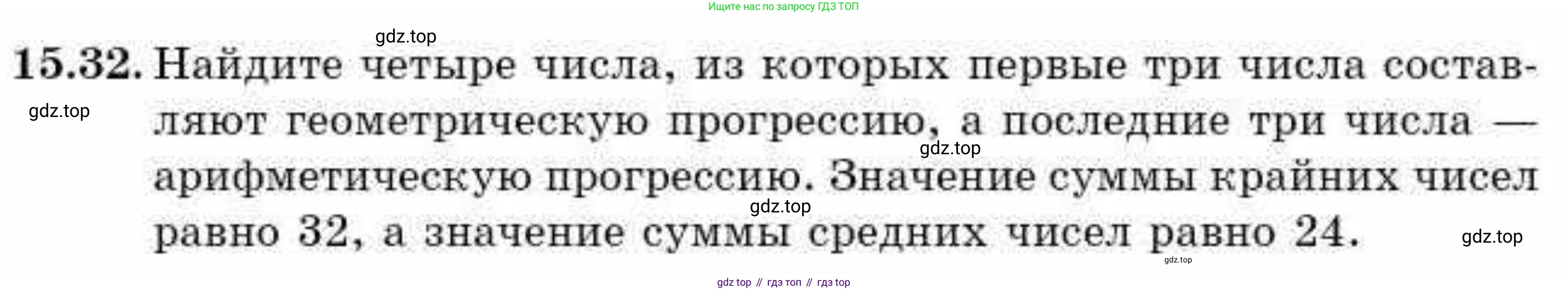 ГДЗ Алгебра, 9 класс Учебник, авторы: Абылкасымова Алма Есимбековна, Кучер Татьяна Павловна, Корчевский Владимир Евгеньевич, Жумагулова Зауре Абдыкеновна, издательство Мектеп, Алматы, 2019, бирюзового цвета, Часть 1, страница 140, номер 15.32, Условие рус