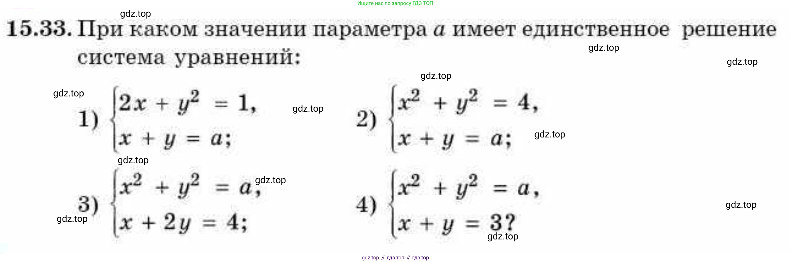 ГДЗ Алгебра, 9 класс Учебник, авторы: Абылкасымова Алма Есимбековна, Кучер Татьяна Павловна, Корчевский Владимир Евгеньевич, Жумагулова Зауре Абдыкеновна, издательство Мектеп, Алматы, 2019, бирюзового цвета, Часть 1, страница 140, номер 15.33, Условие рус