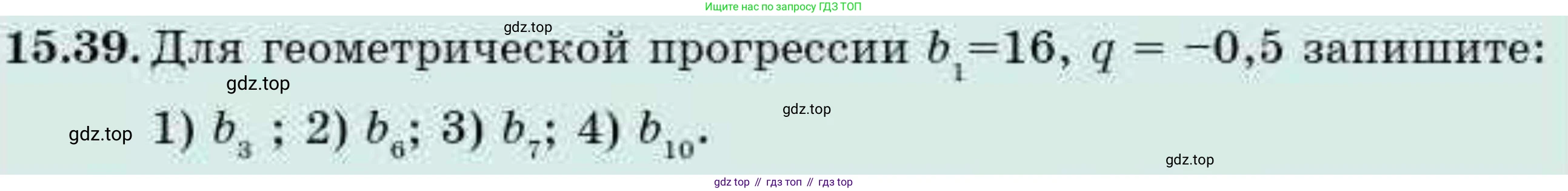 ГДЗ Алгебра, 9 класс Учебник, авторы: Абылкасымова Алма Есимбековна, Кучер Татьяна Павловна, Корчевский Владимир Евгеньевич, Жумагулова Зауре Абдыкеновна, издательство Мектеп, Алматы, 2019, бирюзового цвета, Часть 1, страница 141, номер 15.39, Условие рус