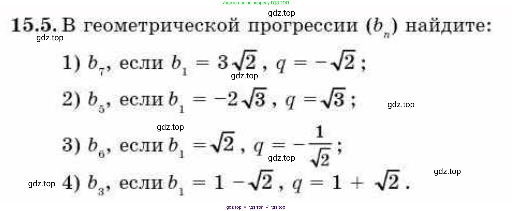ГДЗ Алгебра, 9 класс Учебник, авторы: Абылкасымова Алма Есимбековна, Кучер Татьяна Павловна, Корчевский Владимир Евгеньевич, Жумагулова Зауре Абдыкеновна, издательство Мектеп, Алматы, 2019, бирюзового цвета, Часть 1, страница 137, номер 15.5, Условие рус