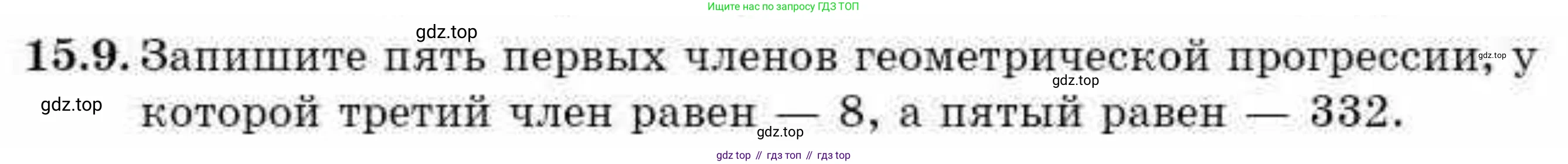 ГДЗ Алгебра, 9 класс Учебник, авторы: Абылкасымова Алма Есимбековна, Кучер Татьяна Павловна, Корчевский Владимир Евгеньевич, Жумагулова Зауре Абдыкеновна, издательство Мектеп, Алматы, 2019, бирюзового цвета, Часть 1, страница 137, номер 15.9, Условие рус