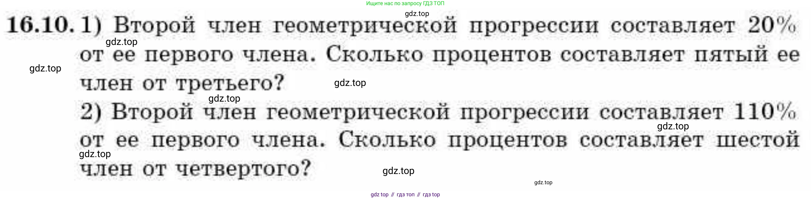 ГДЗ Алгебра, 9 класс Учебник, авторы: Абылкасымова Алма Есимбековна, Кучер Татьяна Павловна, Корчевский Владимир Евгеньевич, Жумагулова Зауре Абдыкеновна, издательство Мектеп, Алматы, 2019, бирюзового цвета, Часть 1, страница 146, номер 16.10, Условие рус