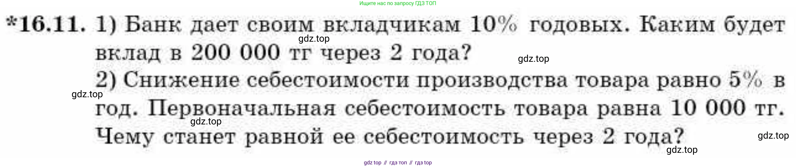 ГДЗ Алгебра, 9 класс Учебник, авторы: Абылкасымова Алма Есимбековна, Кучер Татьяна Павловна, Корчевский Владимир Евгеньевич, Жумагулова Зауре Абдыкеновна, издательство Мектеп, Алматы, 2019, бирюзового цвета, Часть 1, страница 146, номер 16.11, Условие рус