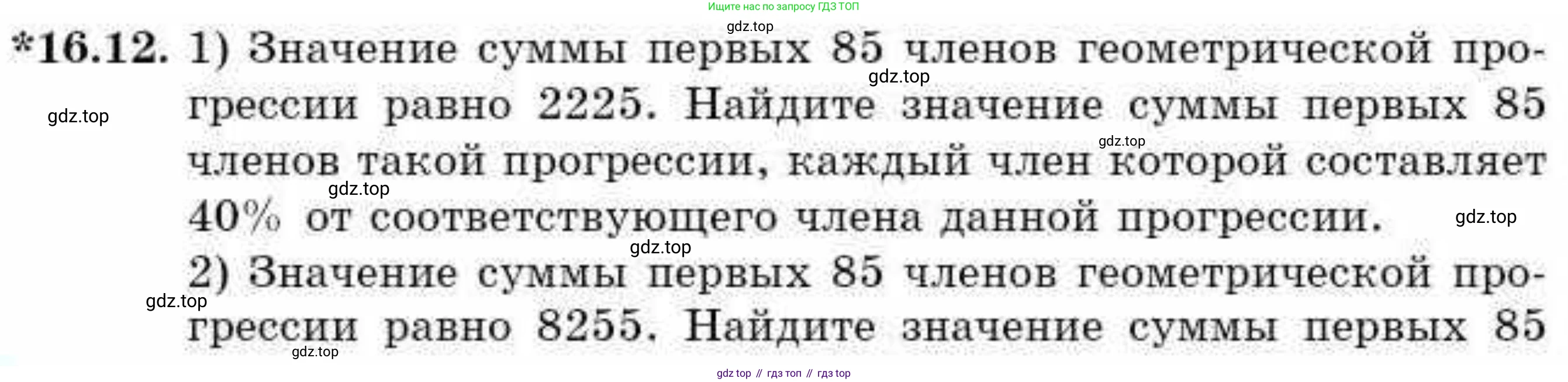 ГДЗ Алгебра, 9 класс Учебник, авторы: Абылкасымова Алма Есимбековна, Кучер Татьяна Павловна, Корчевский Владимир Евгеньевич, Жумагулова Зауре Абдыкеновна, издательство Мектеп, Алматы, 2019, бирюзового цвета, Часть 1, страница 146, номер 16.12, Условие рус