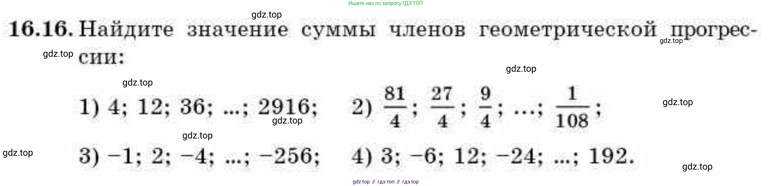 ГДЗ Алгебра, 9 класс Учебник, авторы: Абылкасымова Алма Есимбековна, Кучер Татьяна Павловна, Корчевский Владимир Евгеньевич, Жумагулова Зауре Абдыкеновна, издательство Мектеп, Алматы, 2019, бирюзового цвета, Часть 1, страница 147, номер 16.16, Условие рус