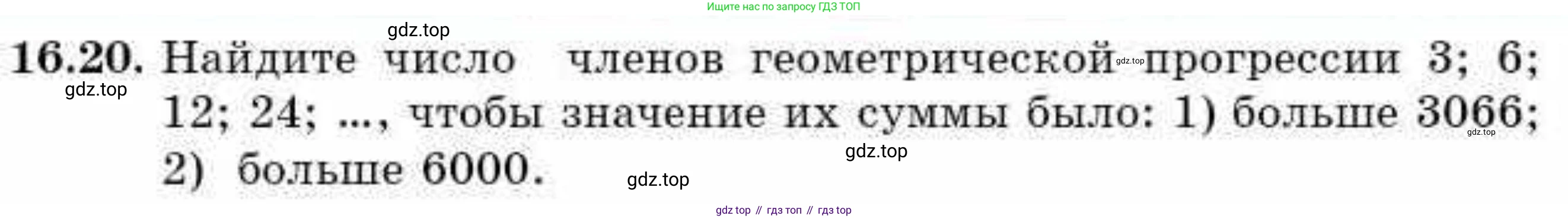 ГДЗ Алгебра, 9 класс Учебник, авторы: Абылкасымова Алма Есимбековна, Кучер Татьяна Павловна, Корчевский Владимир Евгеньевич, Жумагулова Зауре Абдыкеновна, издательство Мектеп, Алматы, 2019, бирюзового цвета, Часть 1, страница 148, номер 16.20, Условие рус