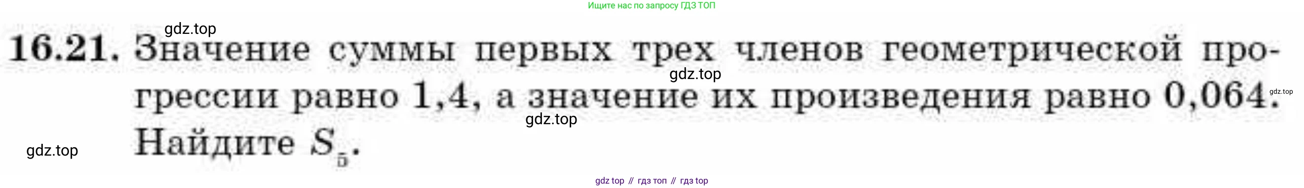 ГДЗ Алгебра, 9 класс Учебник, авторы: Абылкасымова Алма Есимбековна, Кучер Татьяна Павловна, Корчевский Владимир Евгеньевич, Жумагулова Зауре Абдыкеновна, издательство Мектеп, Алматы, 2019, бирюзового цвета, Часть 1, страница 148, номер 16.21, Условие рус