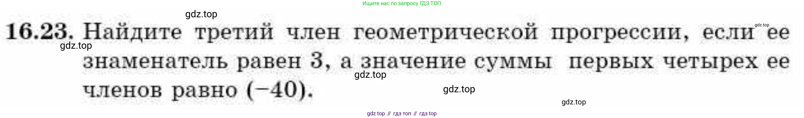 ГДЗ Алгебра, 9 класс Учебник, авторы: Абылкасымова Алма Есимбековна, Кучер Татьяна Павловна, Корчевский Владимир Евгеньевич, Жумагулова Зауре Абдыкеновна, издательство Мектеп, Алматы, 2019, бирюзового цвета, Часть 1, страница 148, номер 16.23, Условие рус