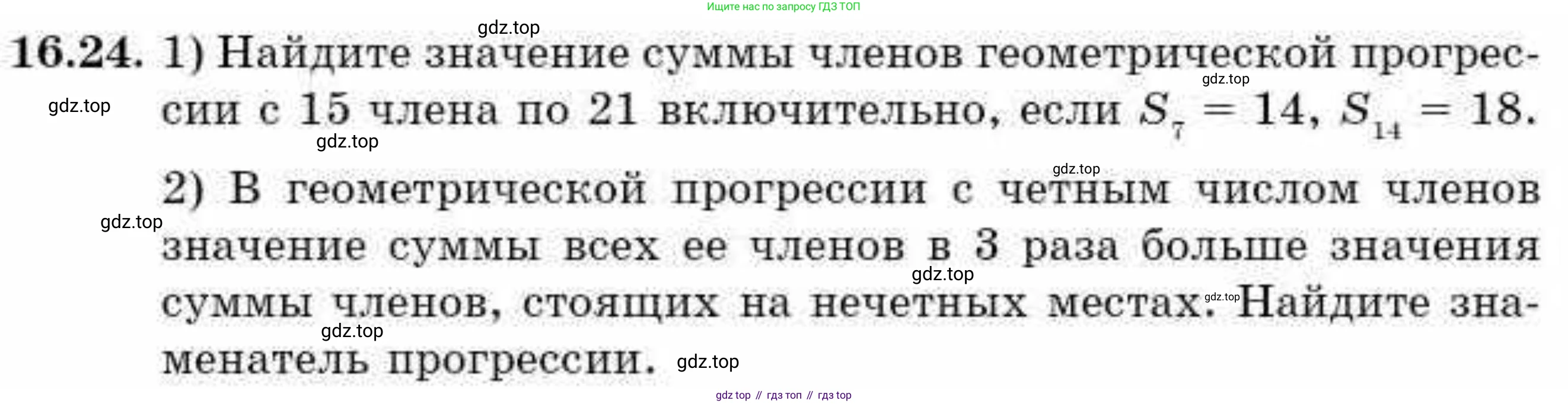 ГДЗ Алгебра, 9 класс Учебник, авторы: Абылкасымова Алма Есимбековна, Кучер Татьяна Павловна, Корчевский Владимир Евгеньевич, Жумагулова Зауре Абдыкеновна, издательство Мектеп, Алматы, 2019, бирюзового цвета, Часть 1, страница 148, номер 16.24, Условие рус