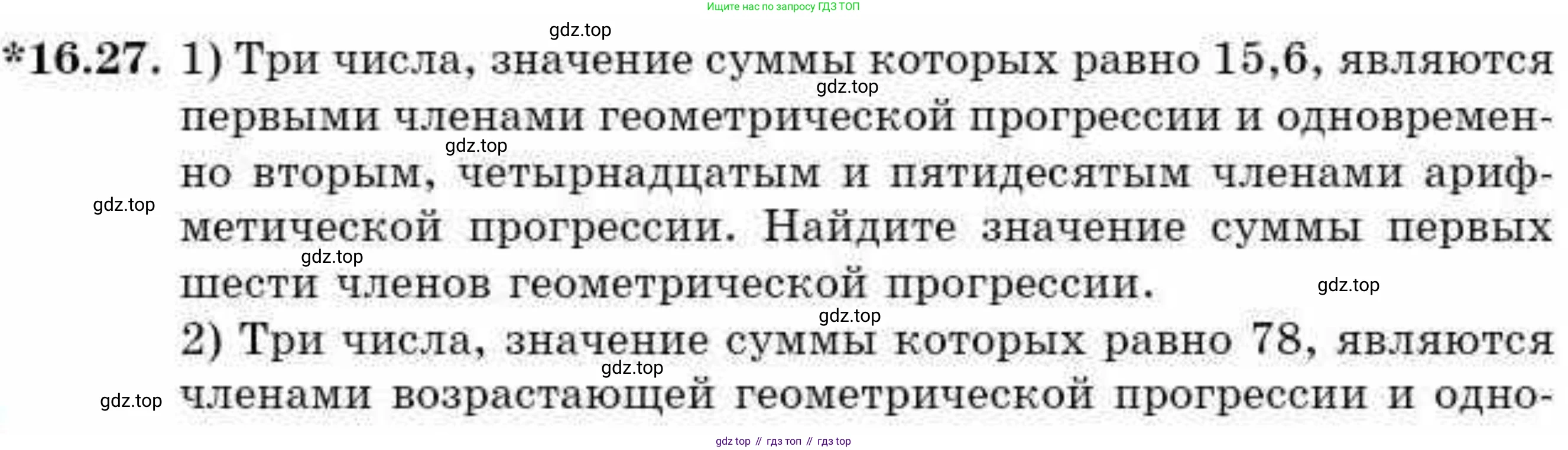 ГДЗ Алгебра, 9 класс Учебник, авторы: Абылкасымова Алма Есимбековна, Кучер Татьяна Павловна, Корчевский Владимир Евгеньевич, Жумагулова Зауре Абдыкеновна, издательство Мектеп, Алматы, 2019, бирюзового цвета, Часть 1, страница 148, номер 16.27, Условие рус